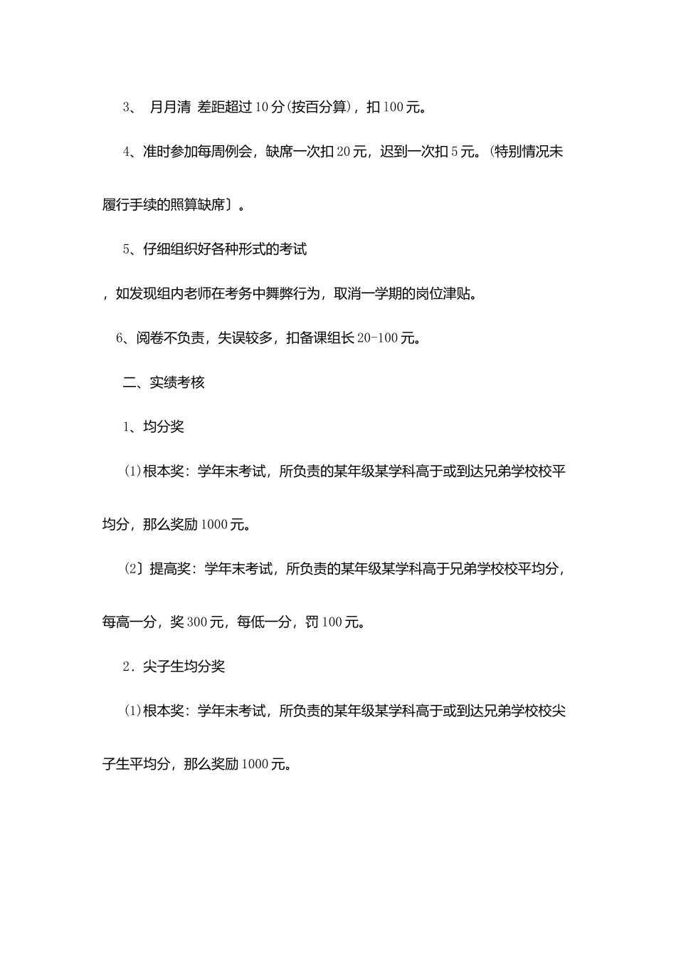 思洋中学备课组长考核办法_第3页