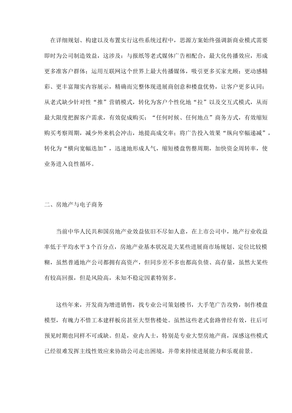 思源房地产电子商务解决方案样本_第2页