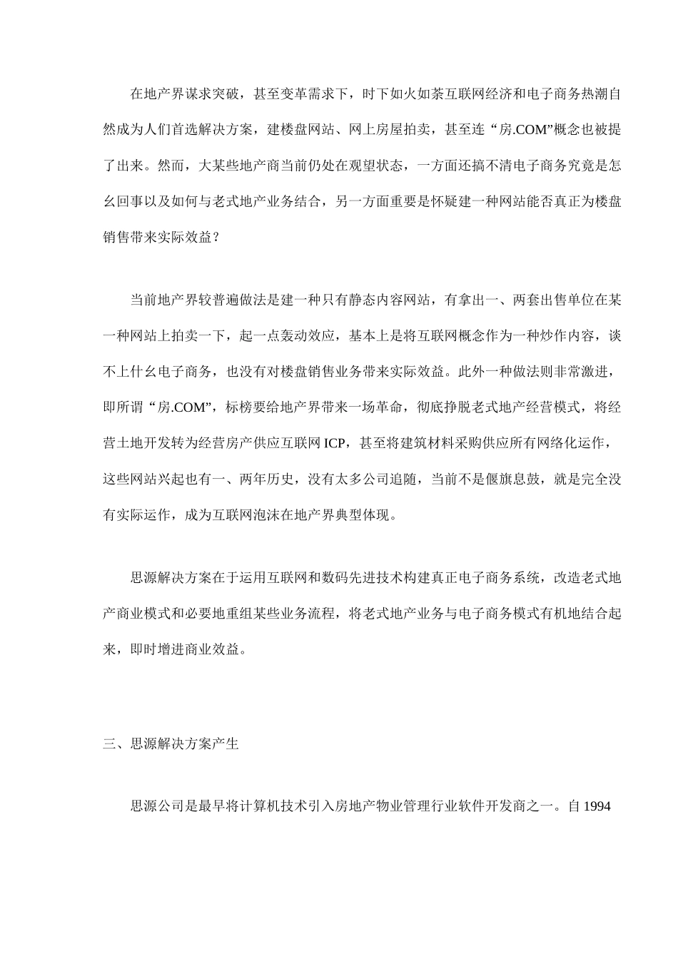 思源房地产电子商务解决方案样本_第3页