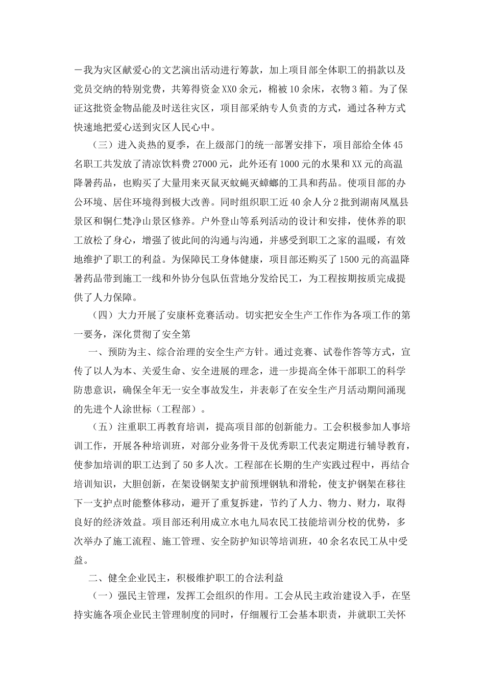 思林项目部2025年度工作总结_第2页