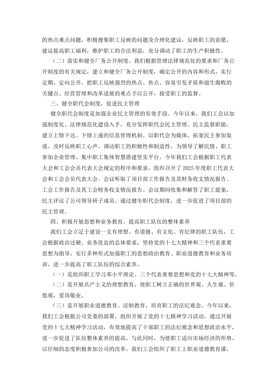 思林项目部2025年度工作总结_第3页