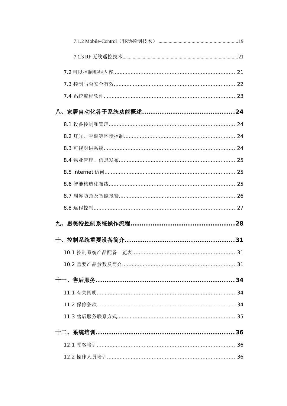 思美特家居自动化解决方案样本_第2页