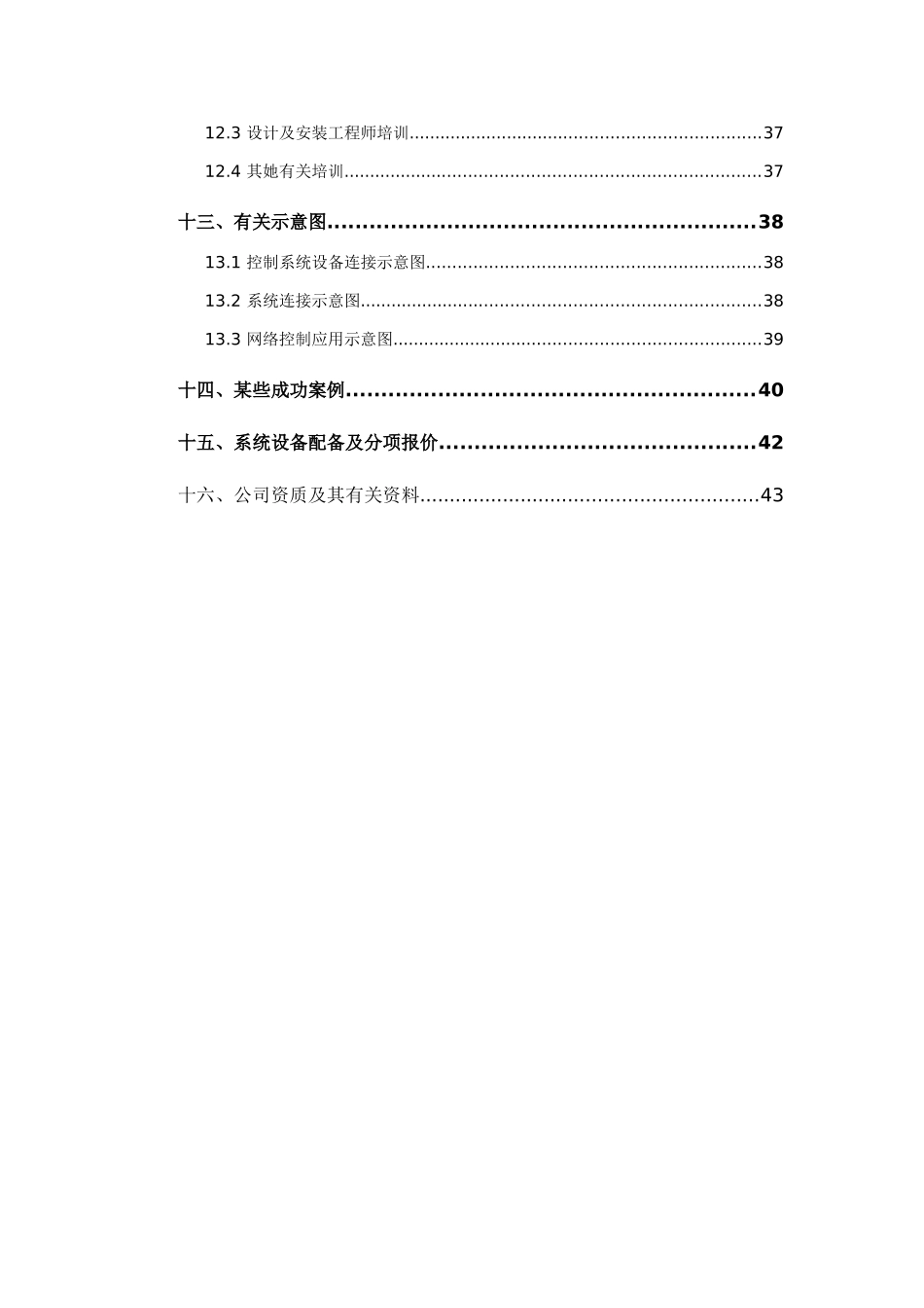 思美特家居自动化解决方案样本_第3页
