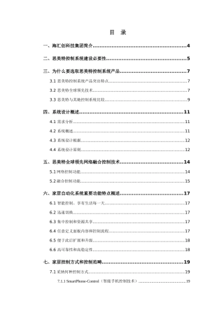 思美特家居自动化解决方案样本