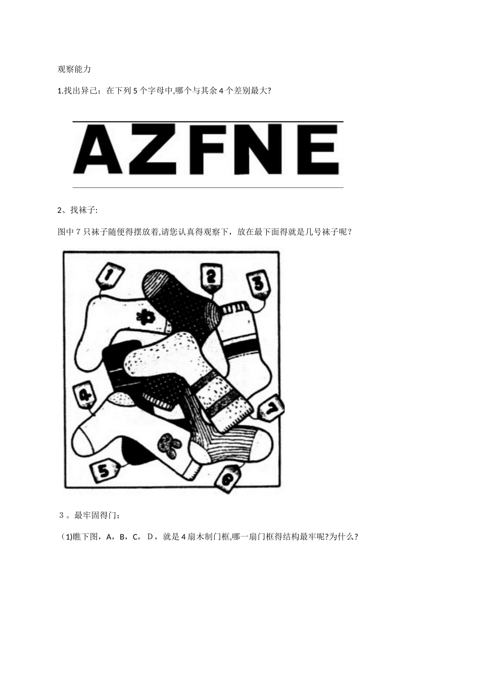 思维训练题4-5岁,刺激孩子大脑细胞_第1页