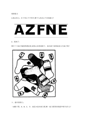 思维训练题4-5岁,刺激孩子大脑细胞