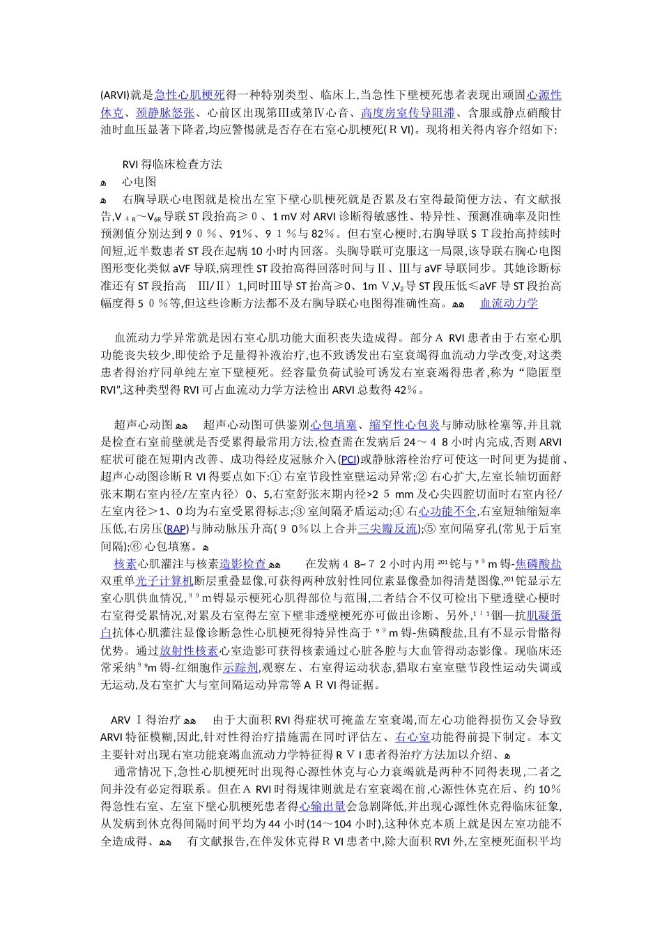 急性下壁右室心肌梗死_第1页