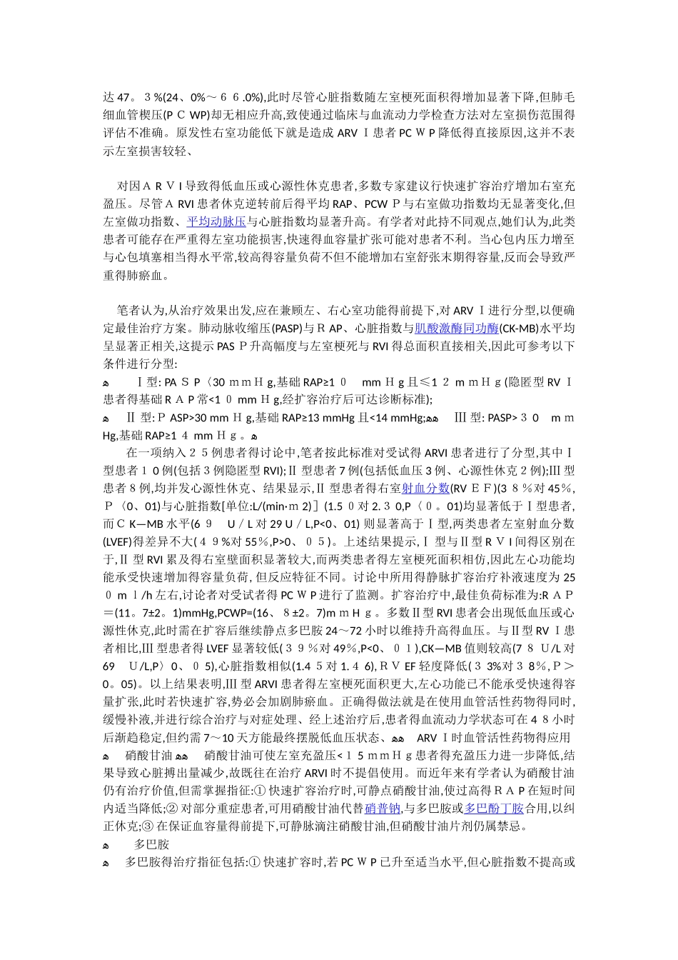 急性下壁右室心肌梗死_第2页