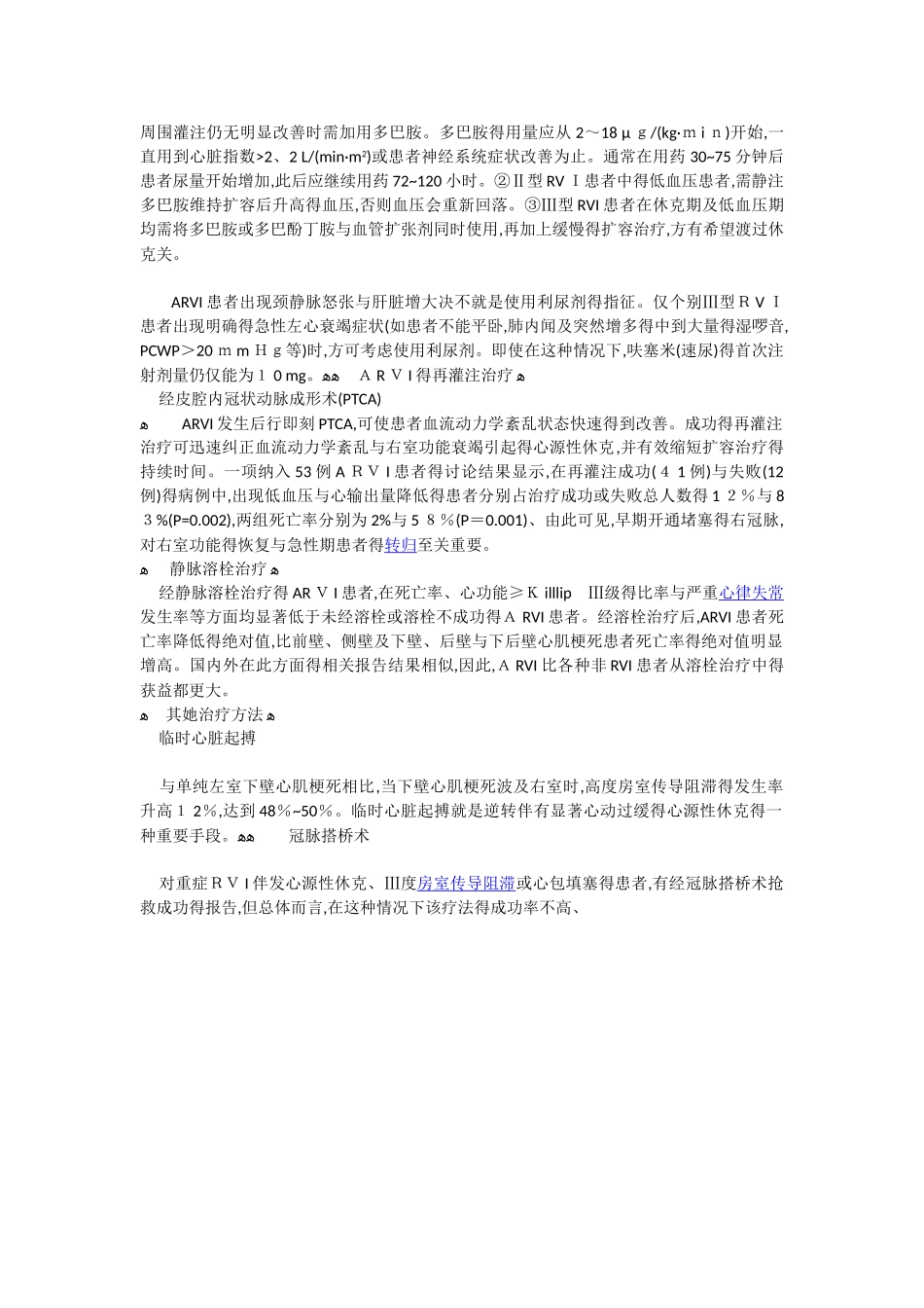 急性下壁右室心肌梗死_第3页