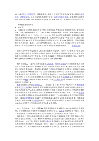 急性下壁右室心肌梗死