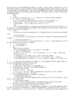 思维上拓展学生自主探究的空间 ──《年月日》案例与反思