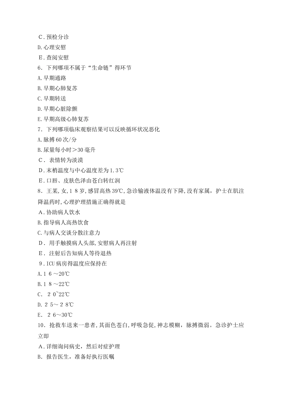 急危重症护理学试题及答案解析_第2页