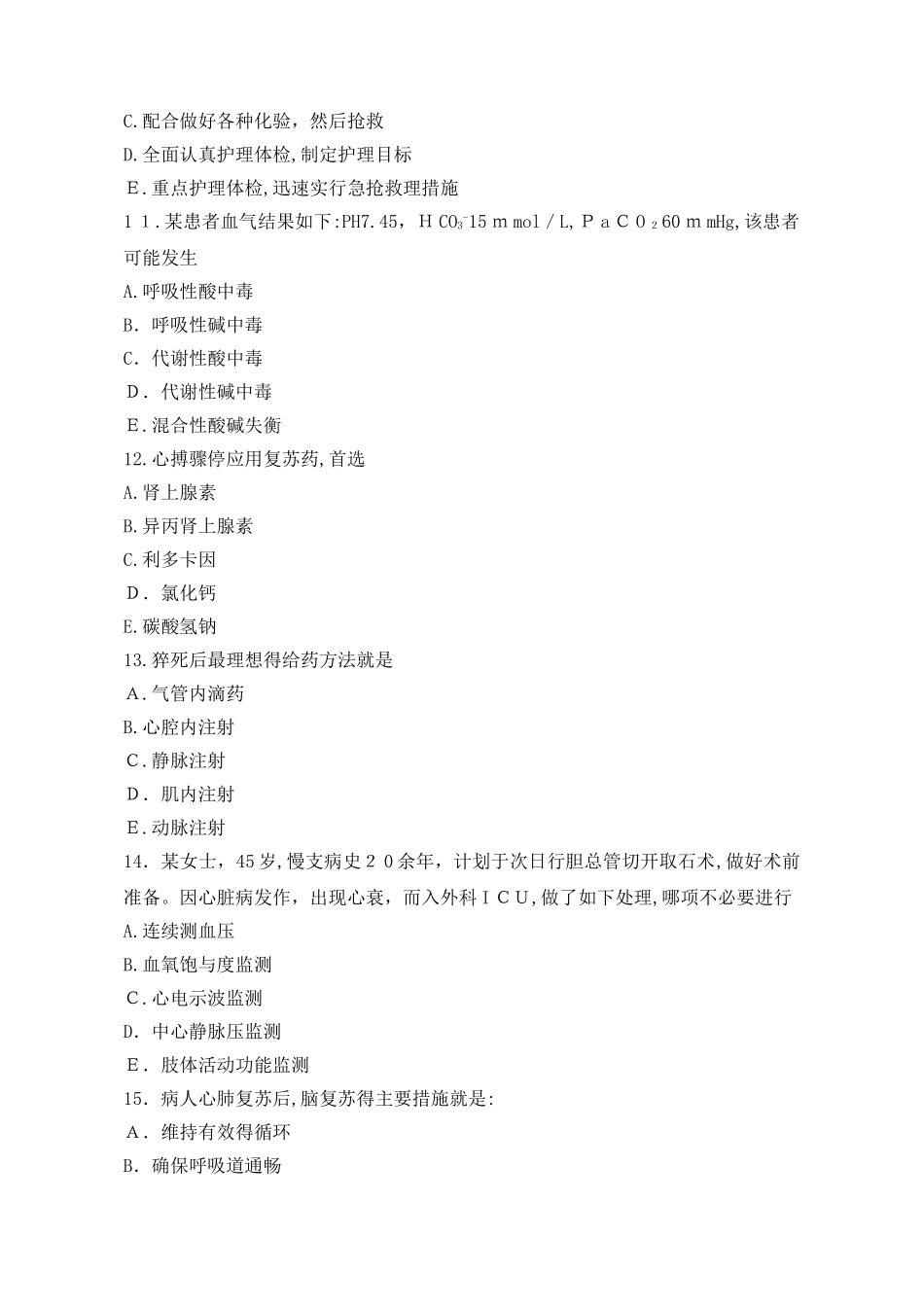 急危重症护理学试题及答案解析_第3页