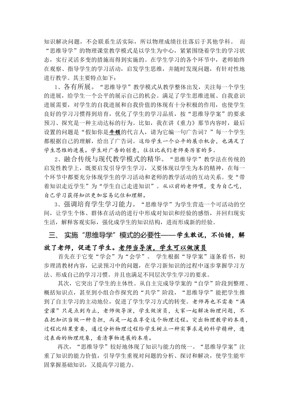 思维导学教学模式的心得体会_第2页