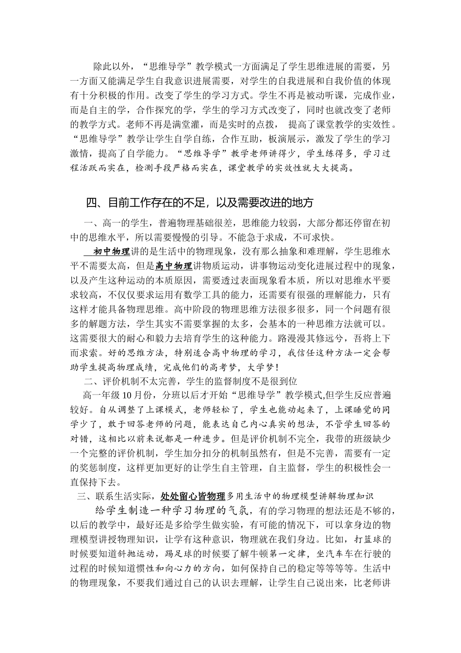思维导学教学模式的心得体会_第3页