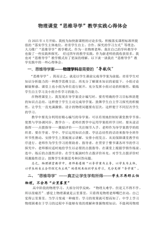 思维导学教学模式的心得体会