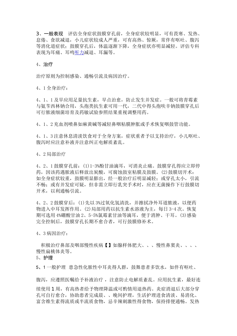 急性化脓性中耳炎的治疗及护理_第2页