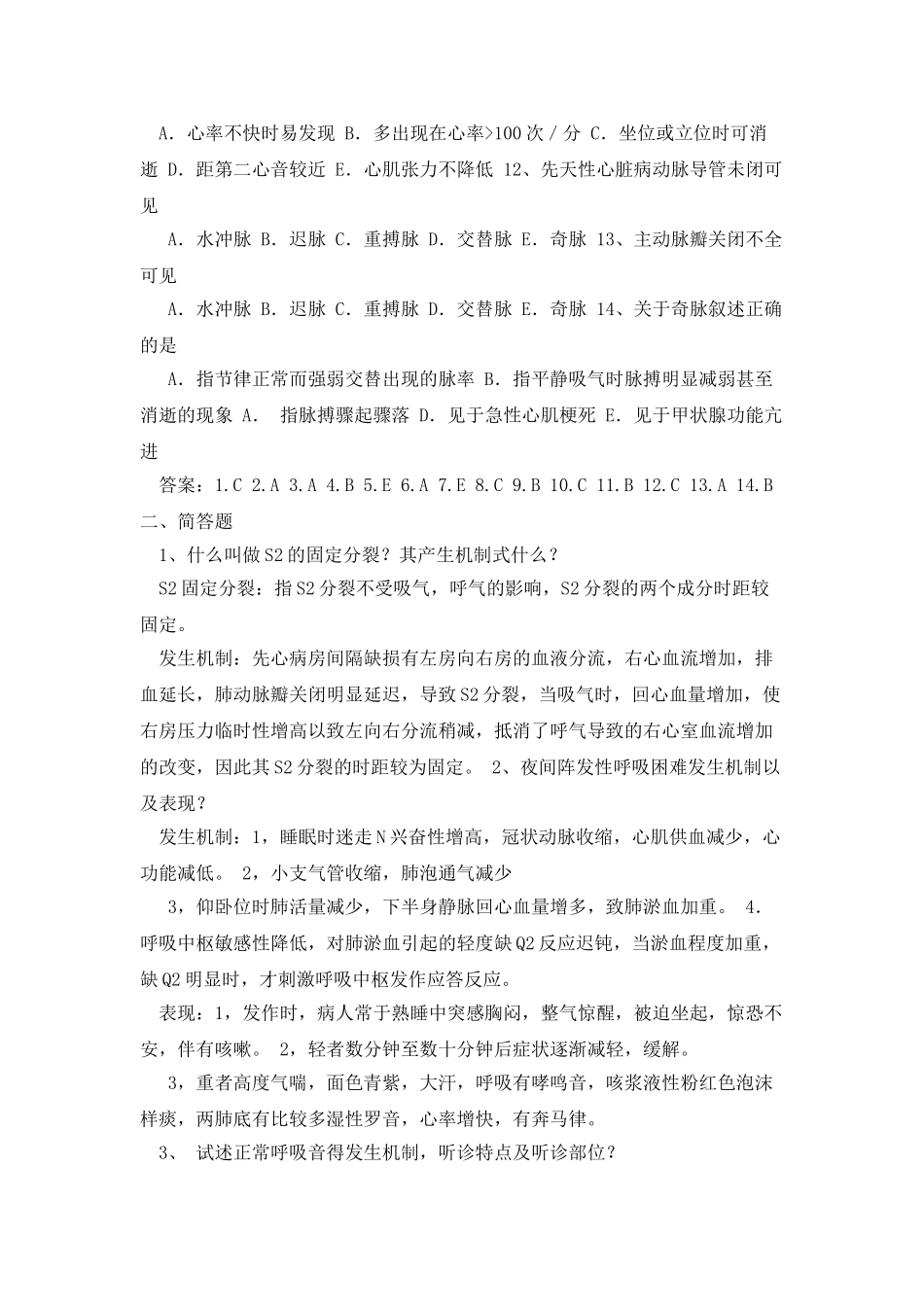 急性左心功能不全的体位是_第2页