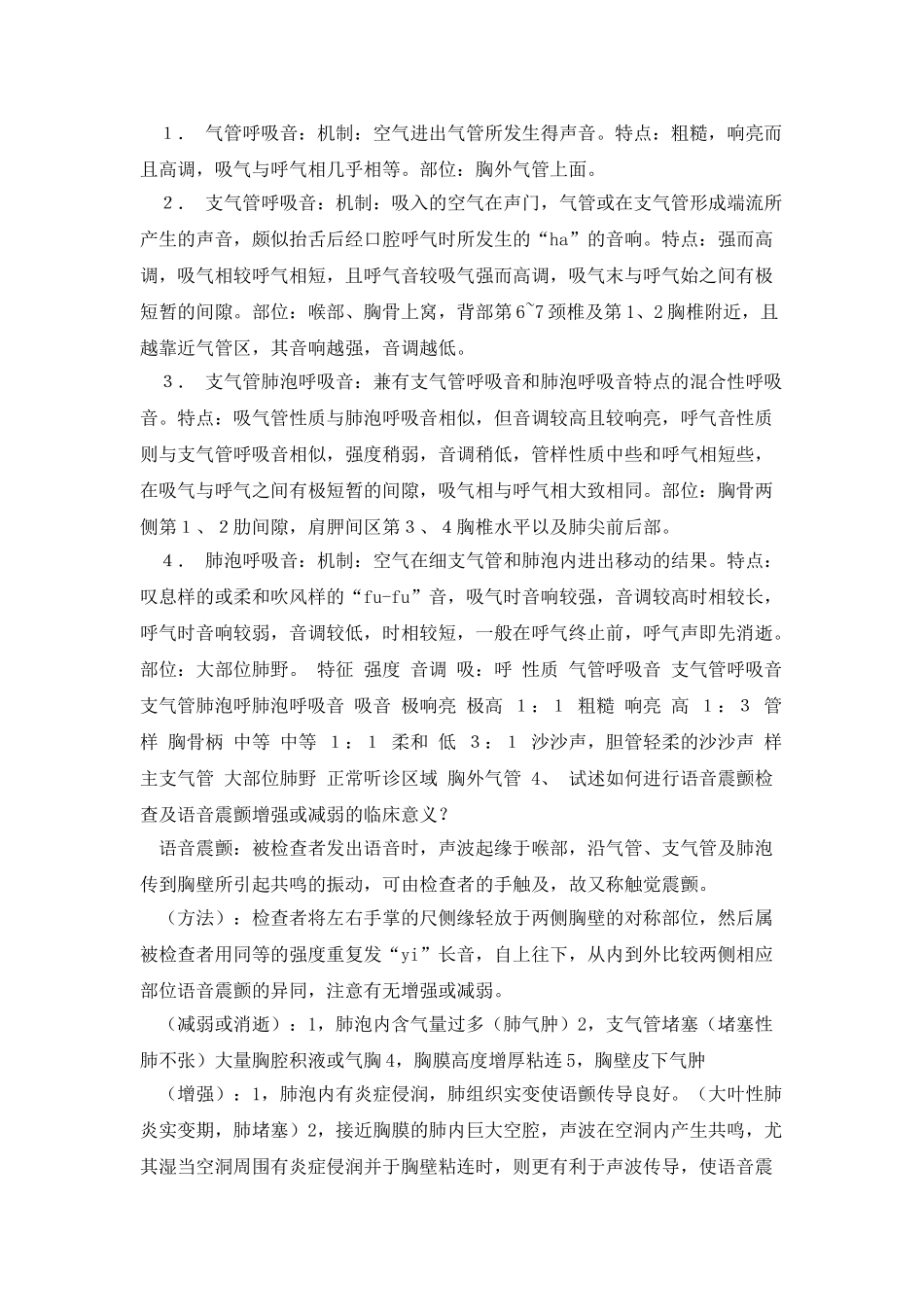 急性左心功能不全的体位是_第3页