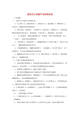 急性左心功能不全的体位是