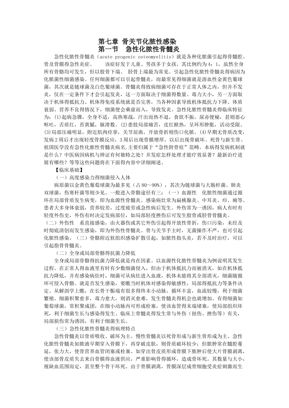 急性化脓性骨髓炎_第1页