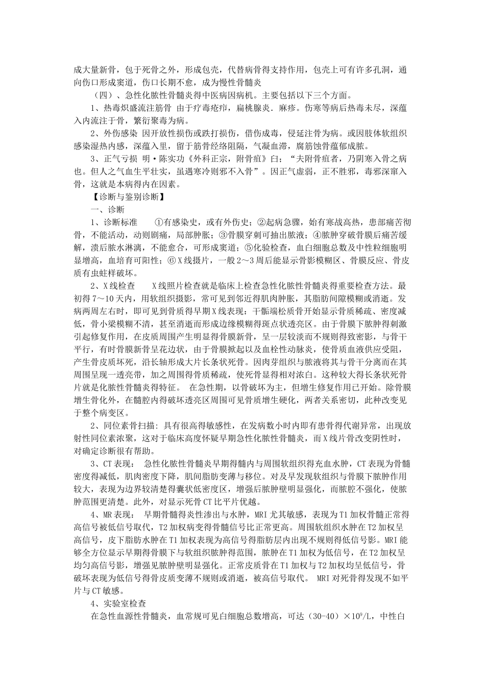 急性化脓性骨髓炎_第2页