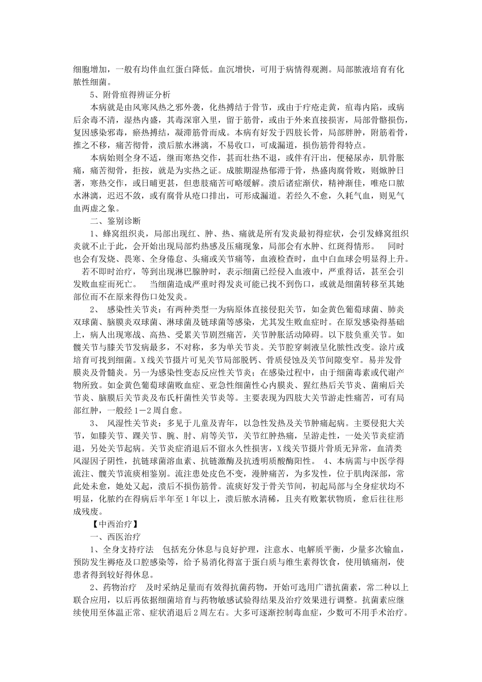 急性化脓性骨髓炎_第3页