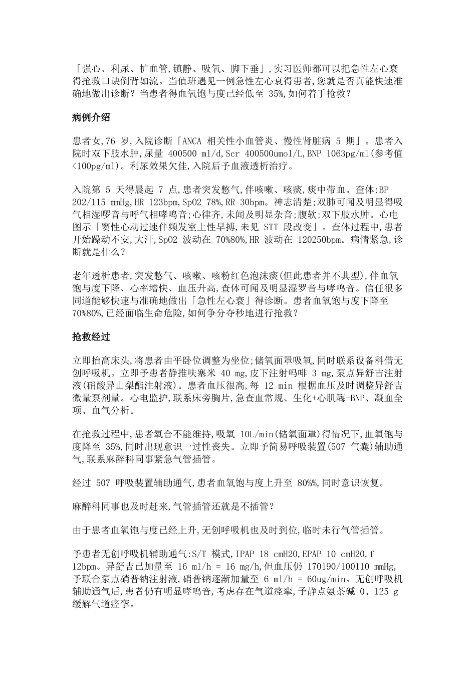 急性左心衰抢救全记录_第1页