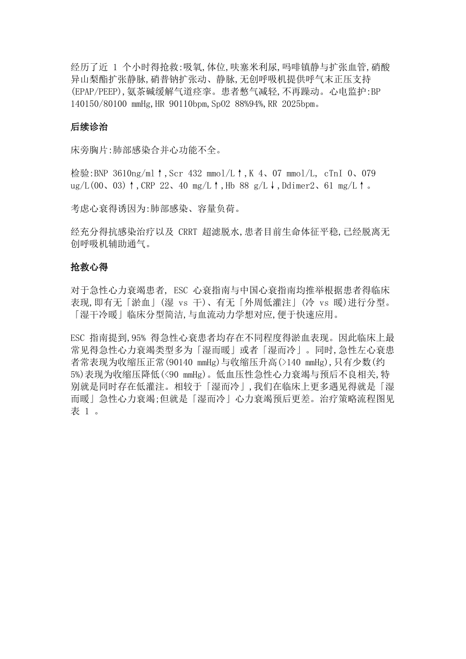 急性左心衰抢救全记录_第2页