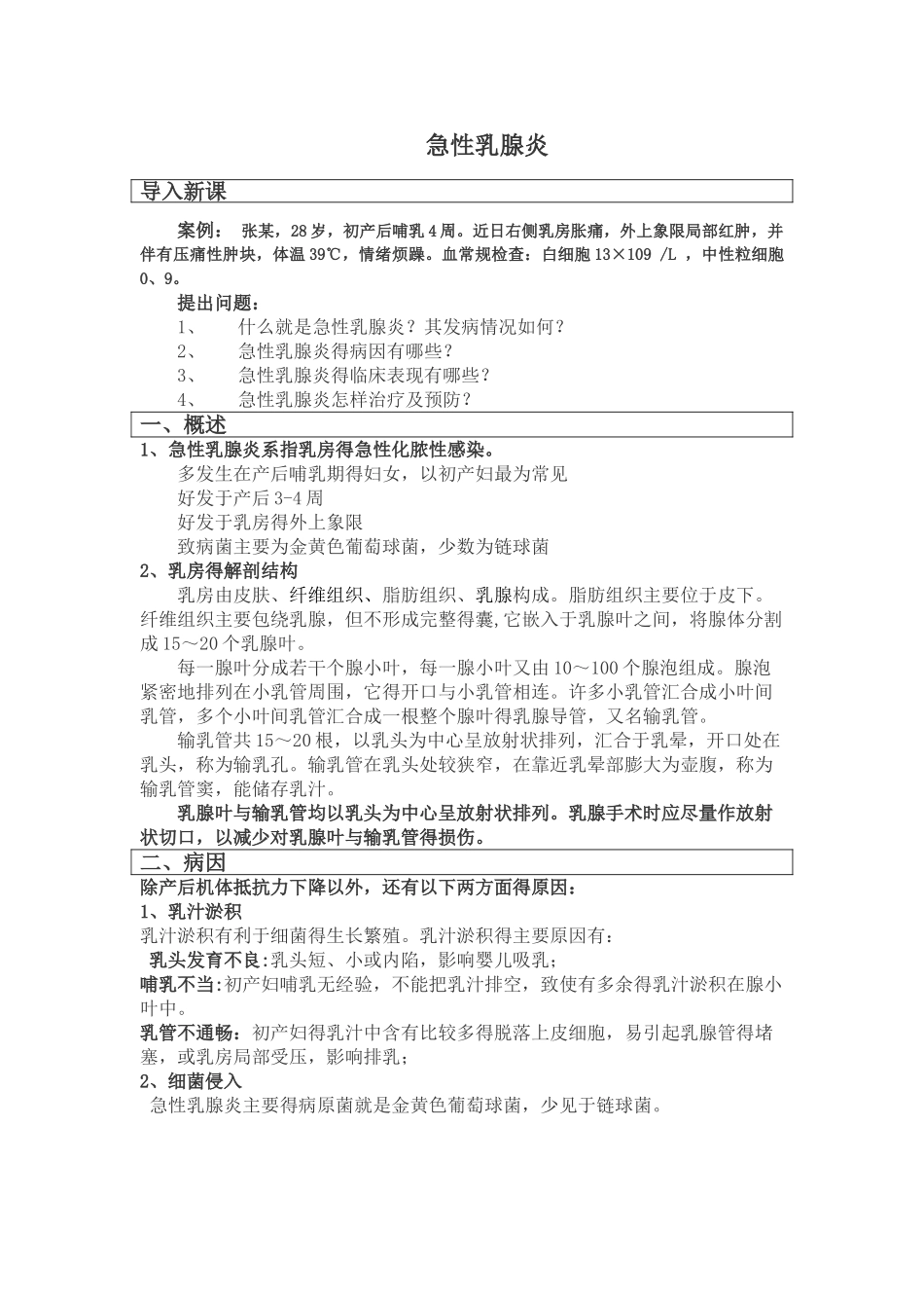 急性乳腺炎教案_第1页