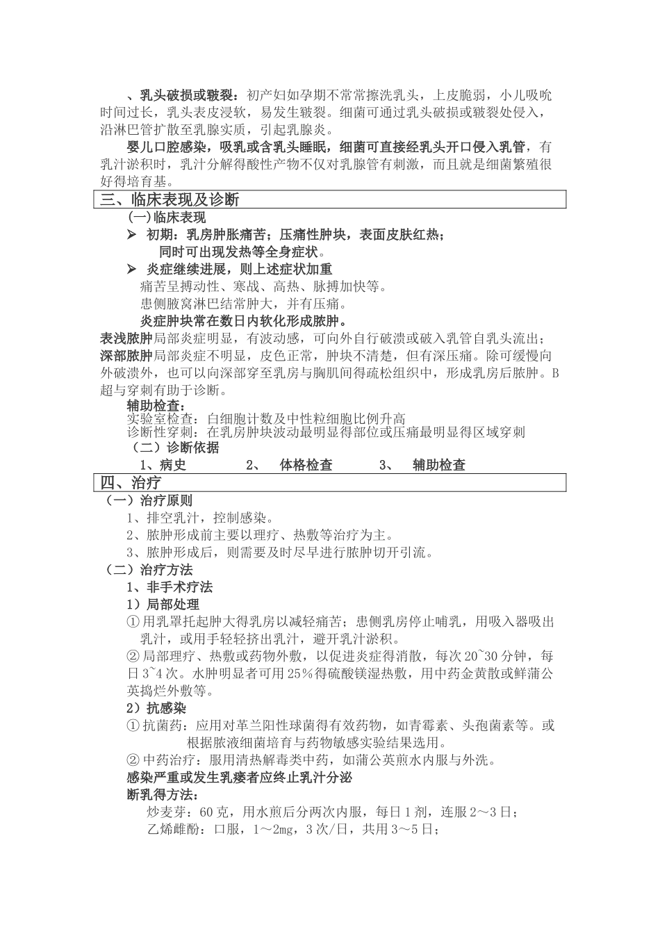 急性乳腺炎教案_第2页