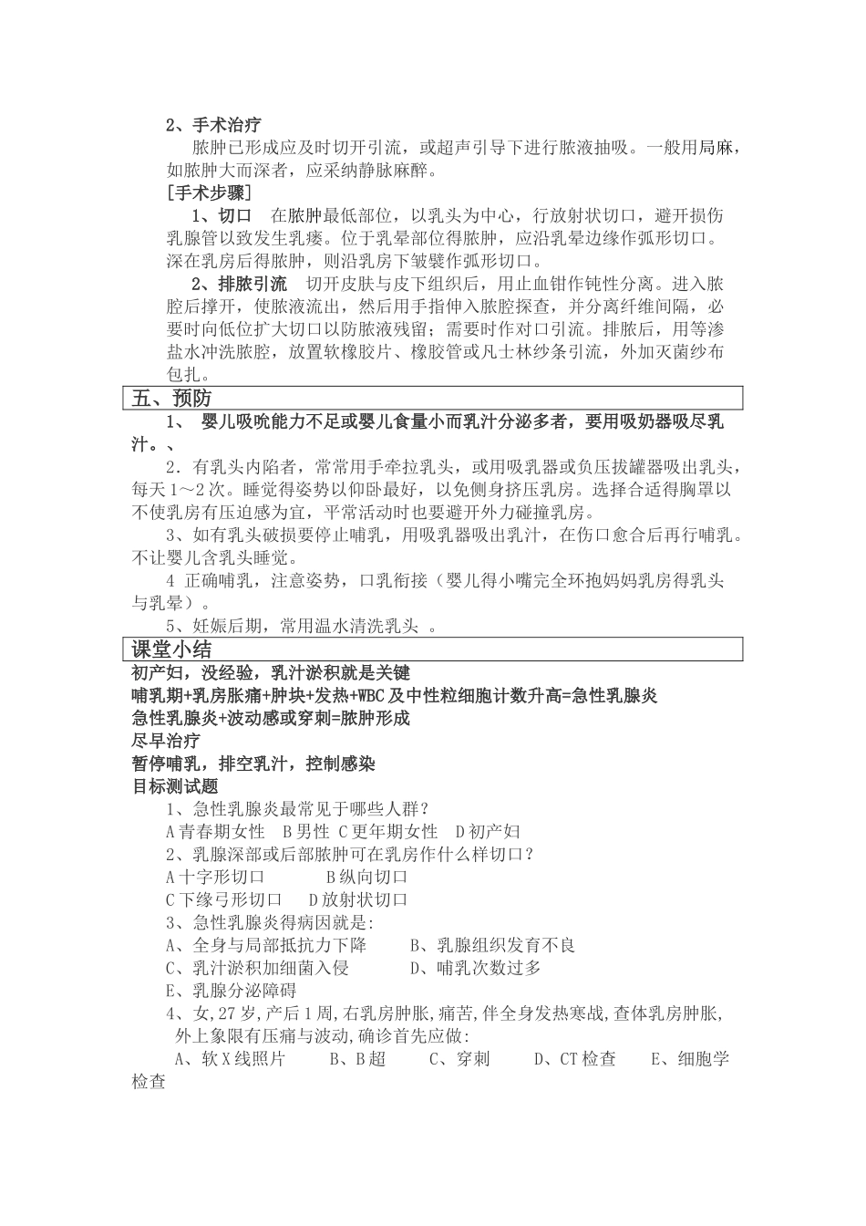 急性乳腺炎教案_第3页