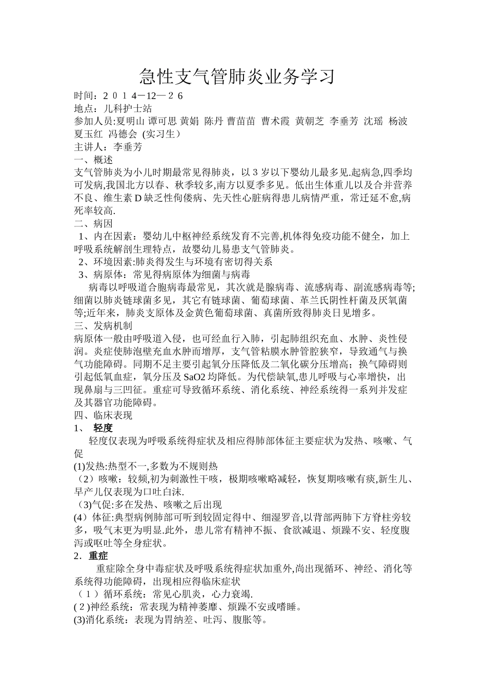 急性支气管炎业务学习_第1页