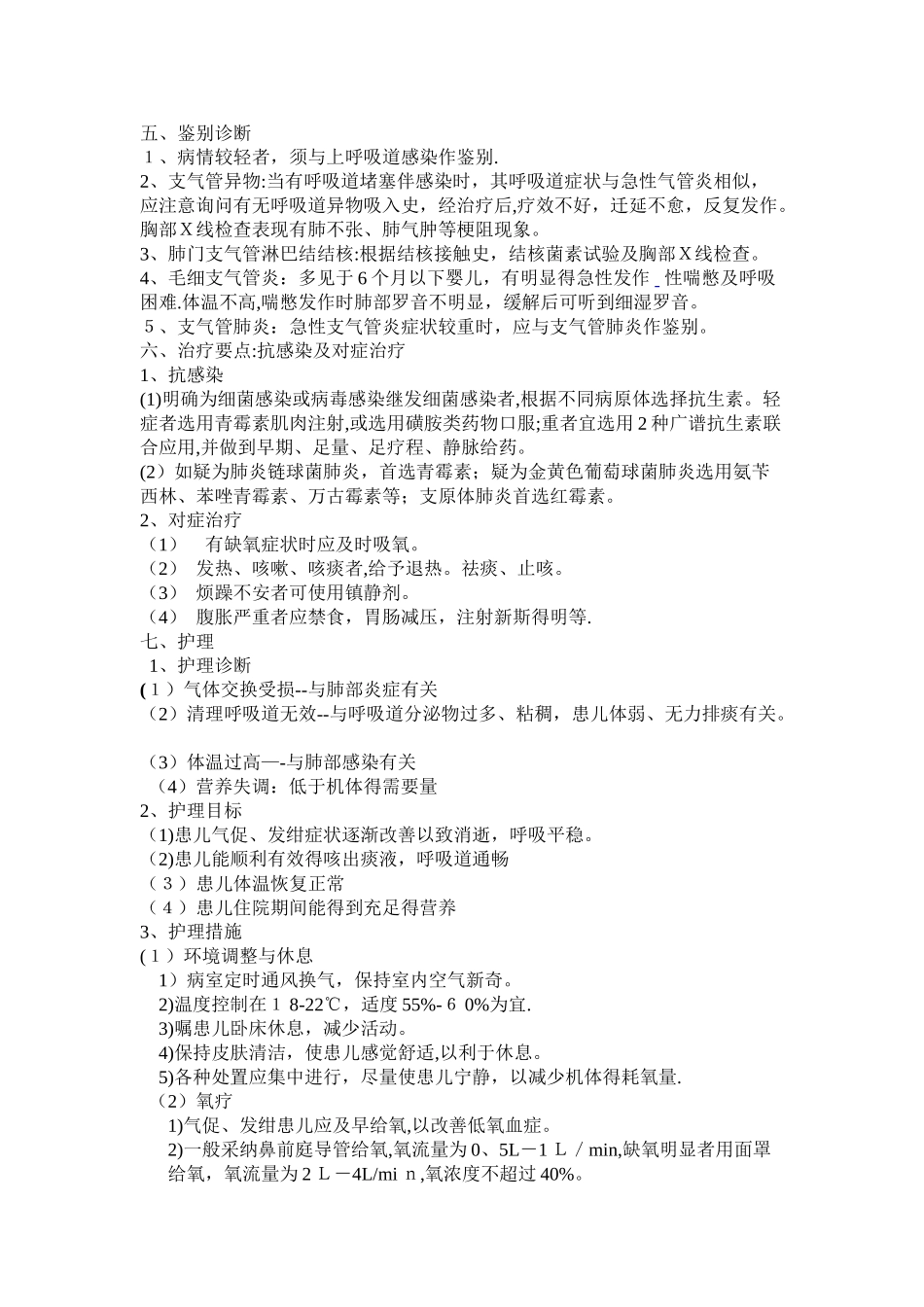 急性支气管炎业务学习_第2页