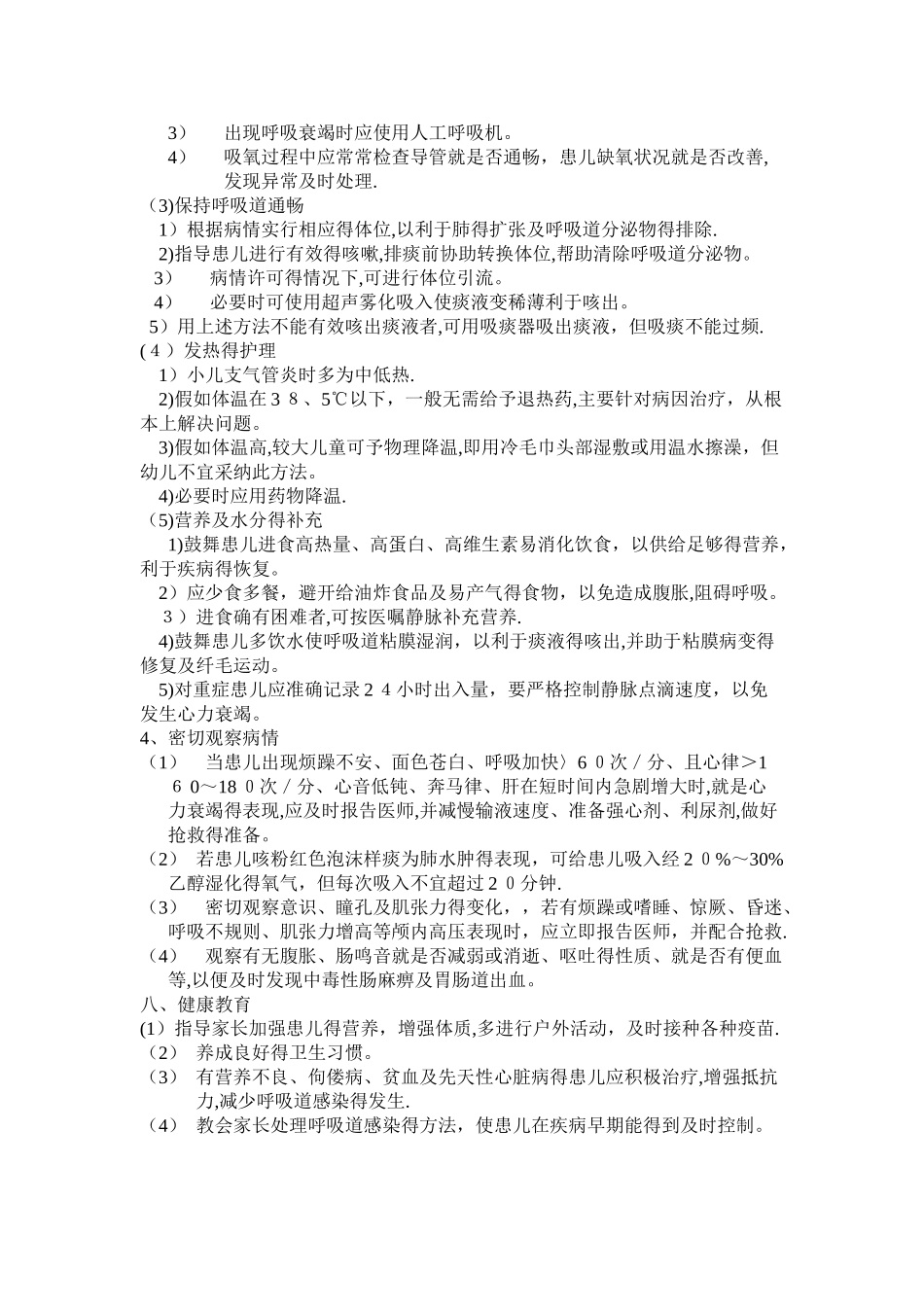 急性支气管炎业务学习_第3页
