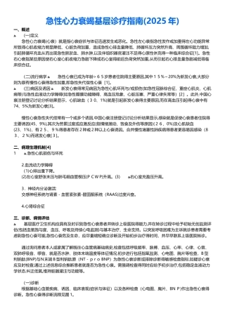 急性心力衰竭基层诊疗指南