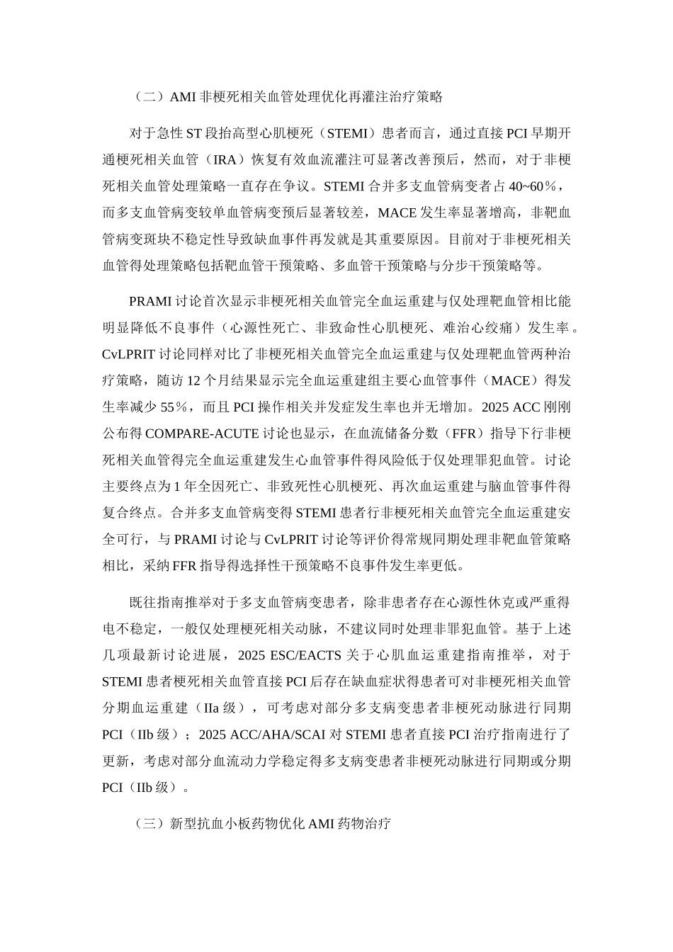 急性心肌梗死的早期诊断和优化治疗_第2页