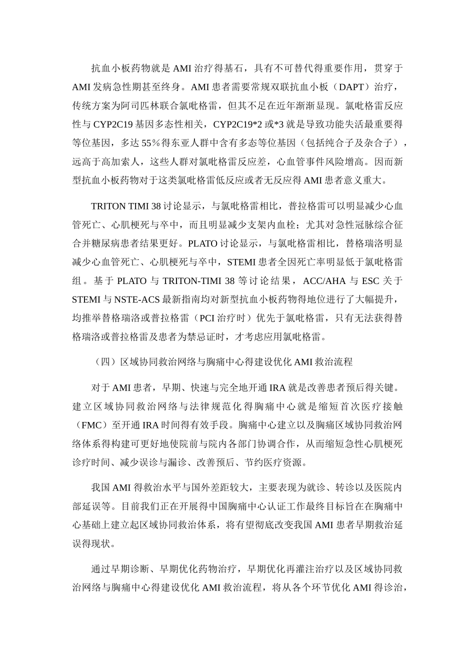 急性心肌梗死的早期诊断和优化治疗_第3页