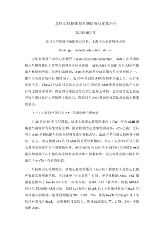 急性心肌梗死的早期诊断和优化治疗