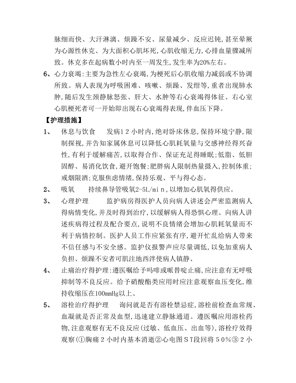 急性心肌梗死病人的护理常规_第2页