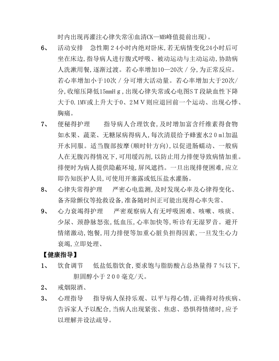 急性心肌梗死病人的护理常规_第3页