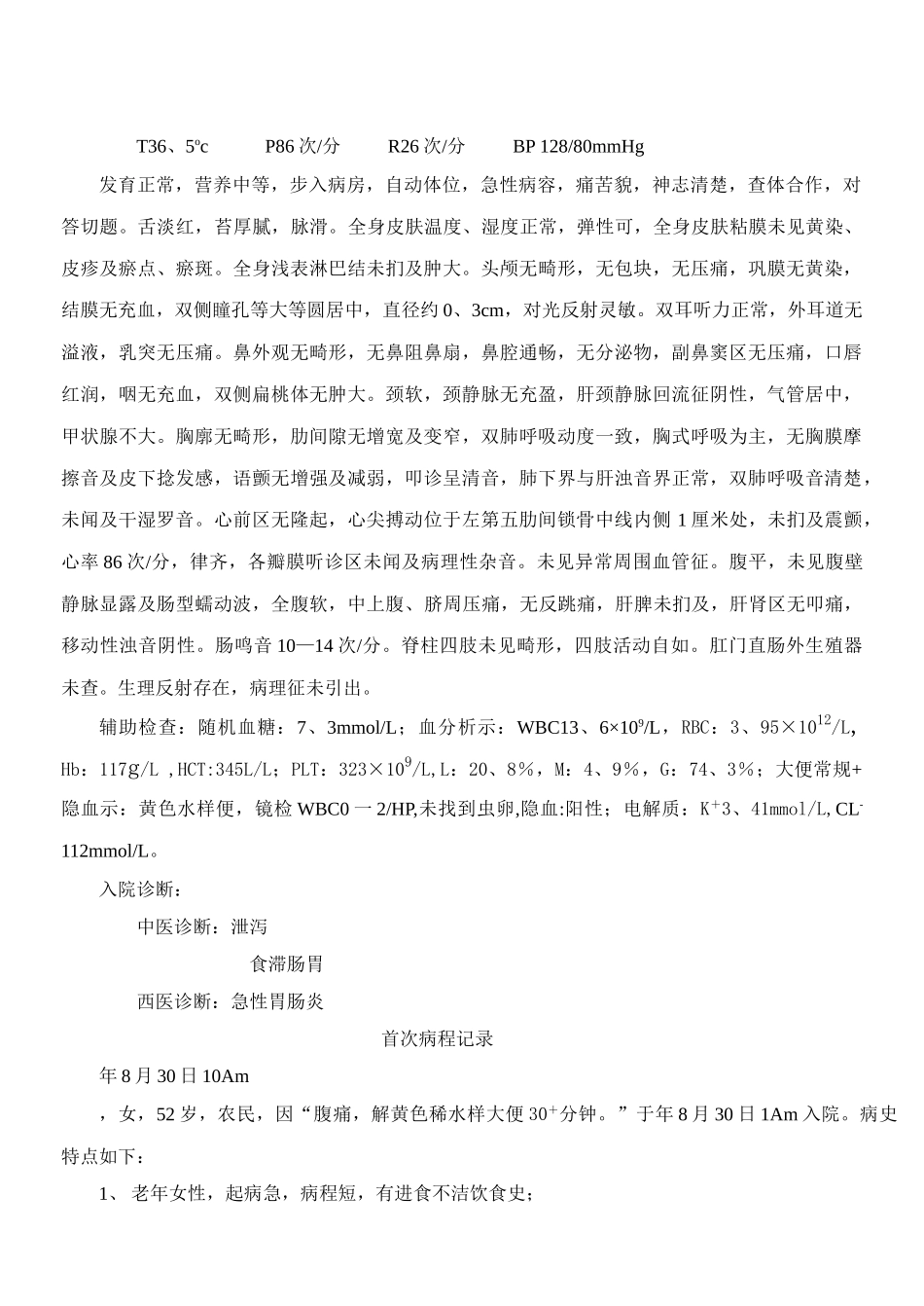 急性胃肠炎病历_第2页