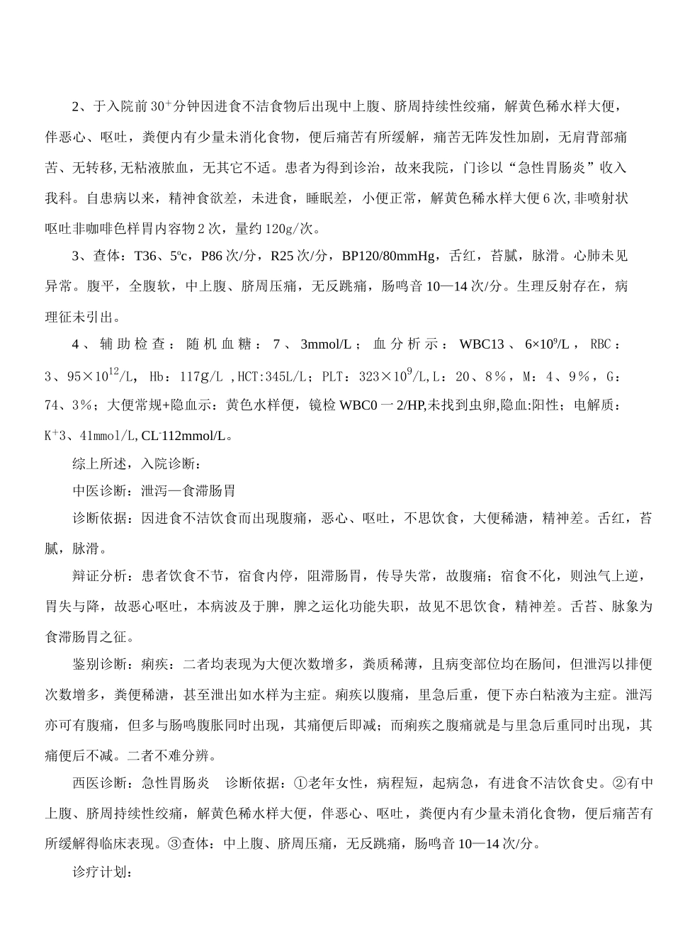 急性胃肠炎病历_第3页