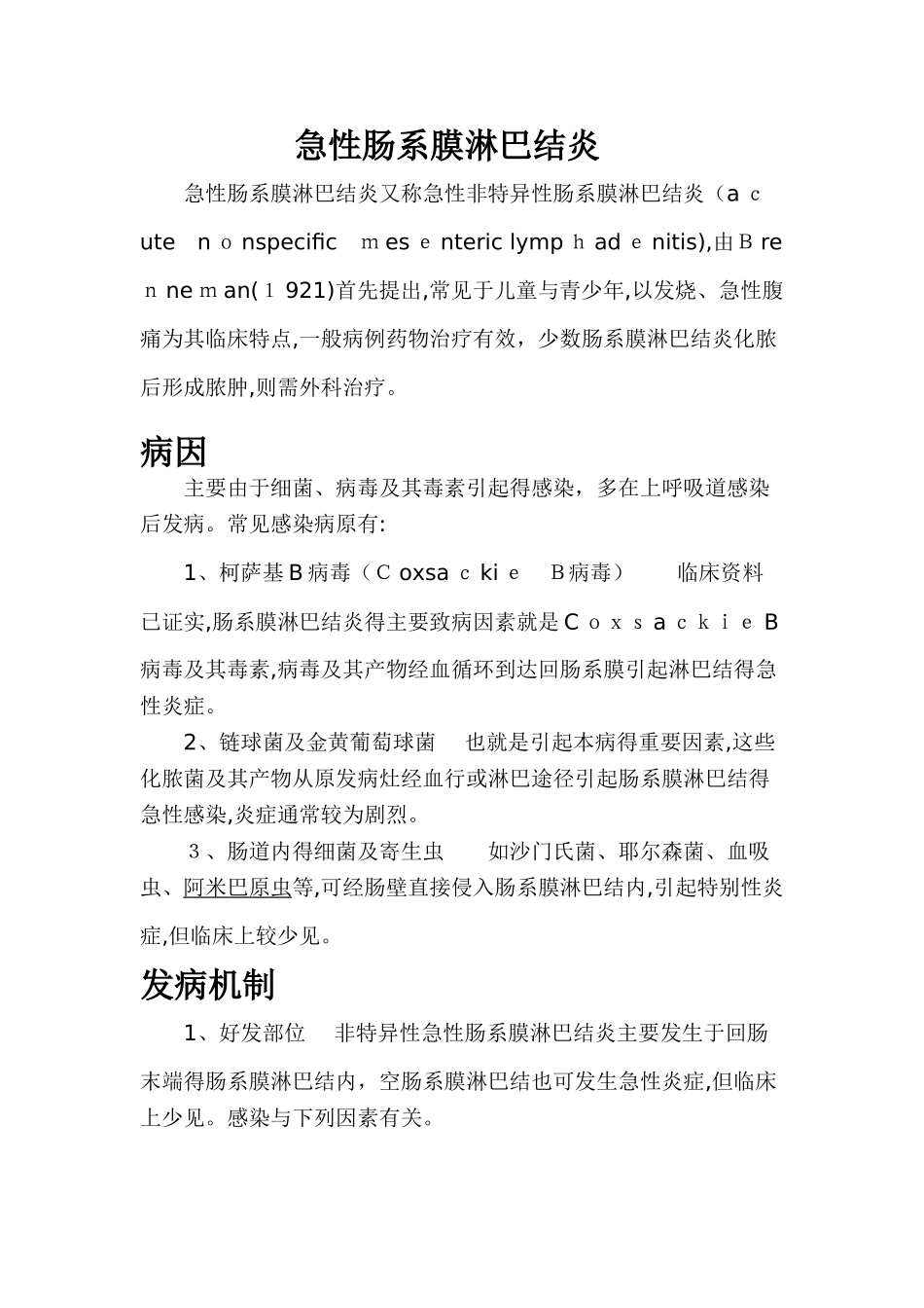 急性肠系膜淋巴结炎诊疗常规_第1页