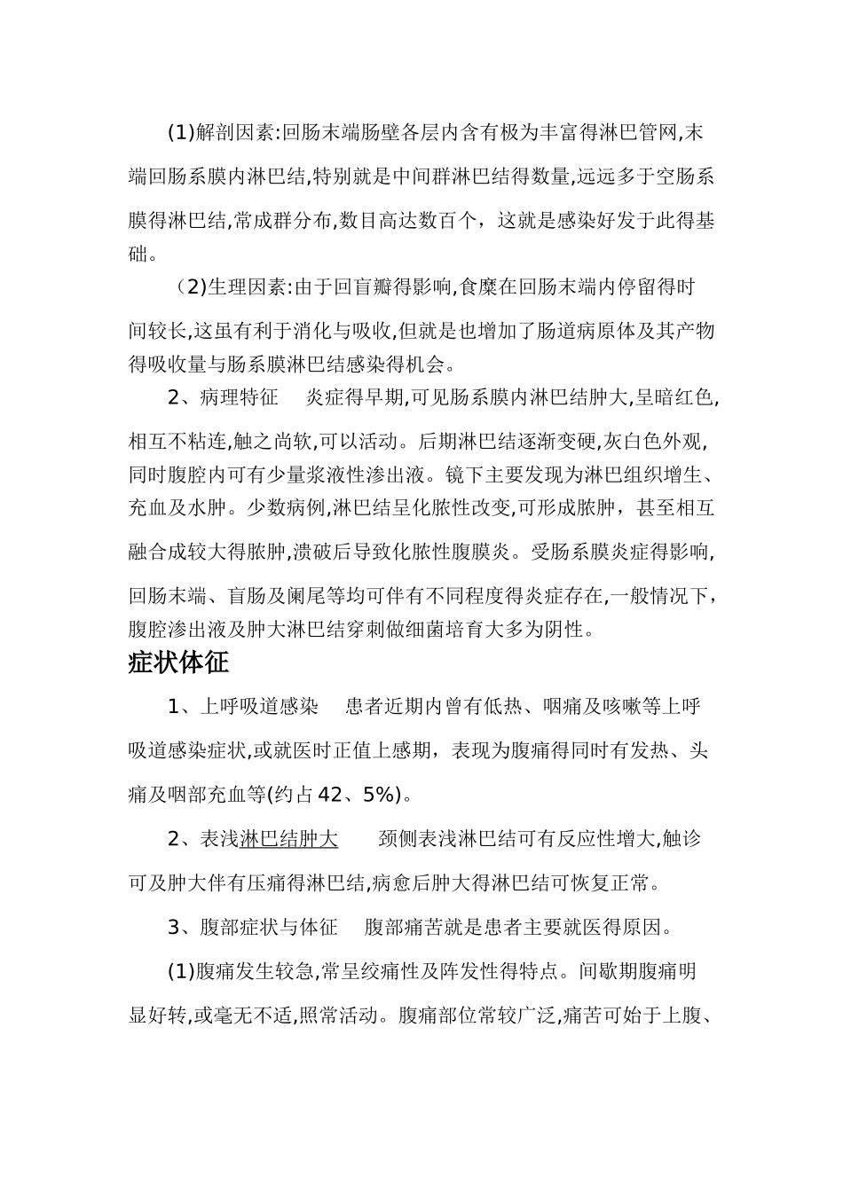 急性肠系膜淋巴结炎诊疗常规_第2页