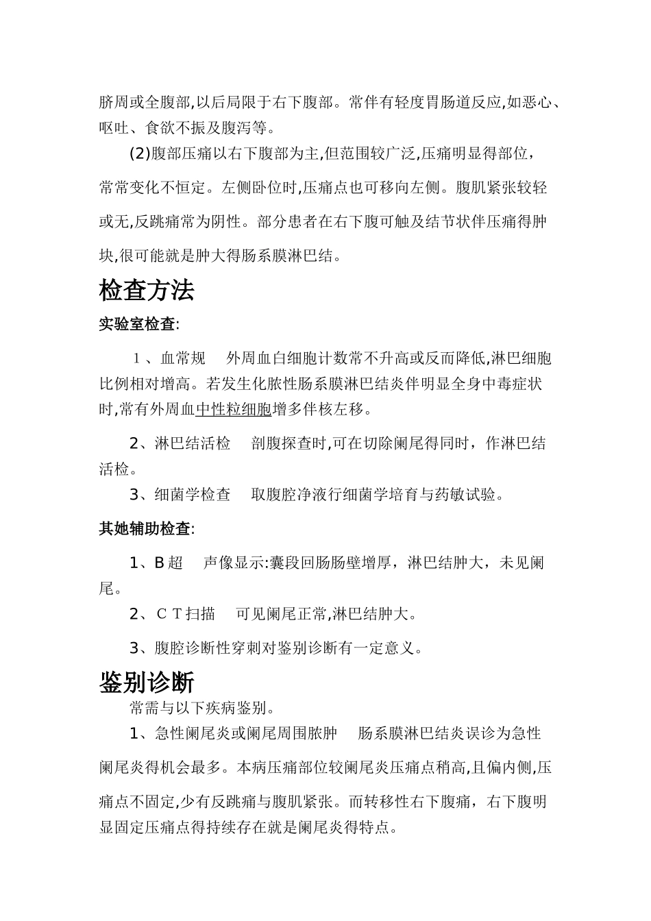 急性肠系膜淋巴结炎诊疗常规_第3页