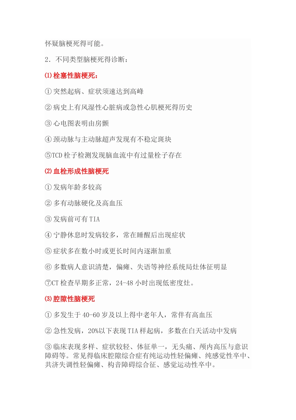 急性脑梗死诊疗常规_第2页