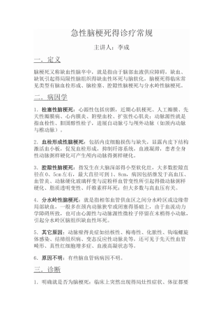 急性脑梗死诊疗常规