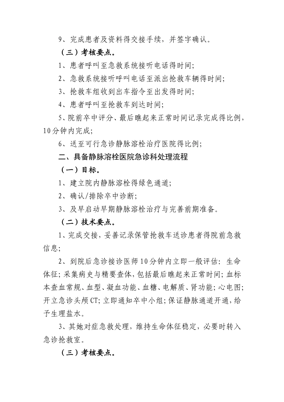 急性脑卒中患者医疗救治技术方案_第2页