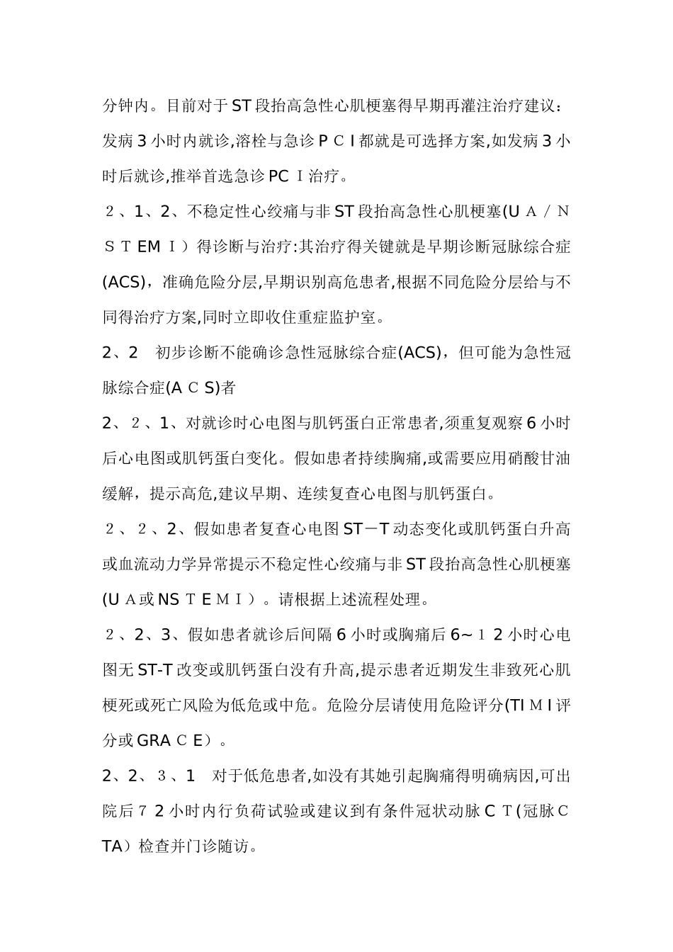急性胸痛的诊治流程_第2页